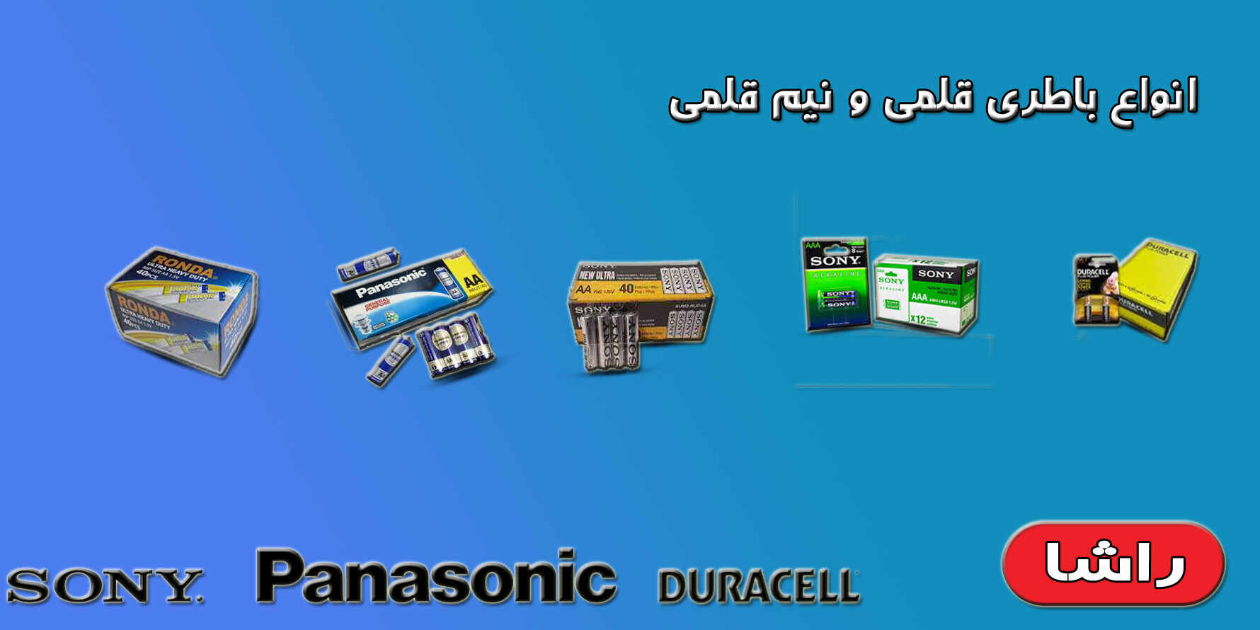 فروش عمده انواع باتری